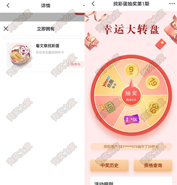 姜子牙预热掌上生活找彩蛋抽奖免费领积分、爱奇艺优酷会员