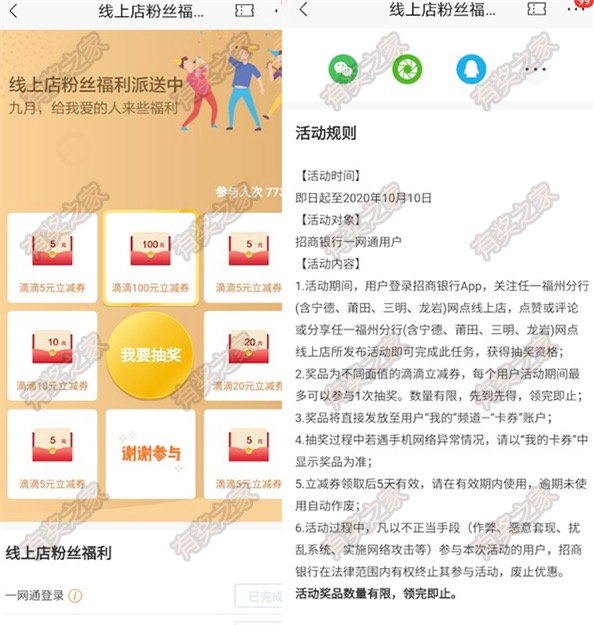 福州分行线上店关注并点赞抽滴滴滴打车券