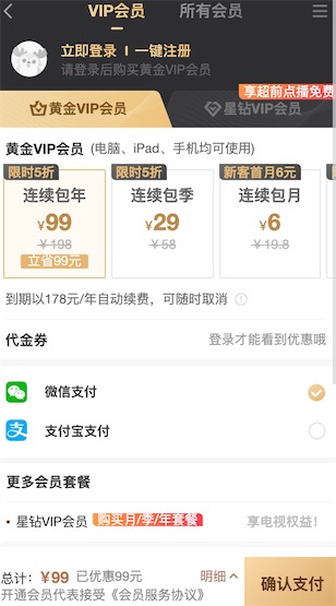 微信2020年最新微信5折开通年费方法
