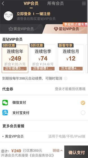 电视奇异果vip会员5折链接