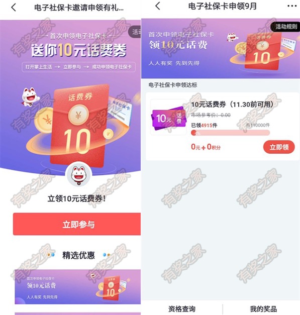 掌上生活app申领电子社保卡免费领10元话费券奖励