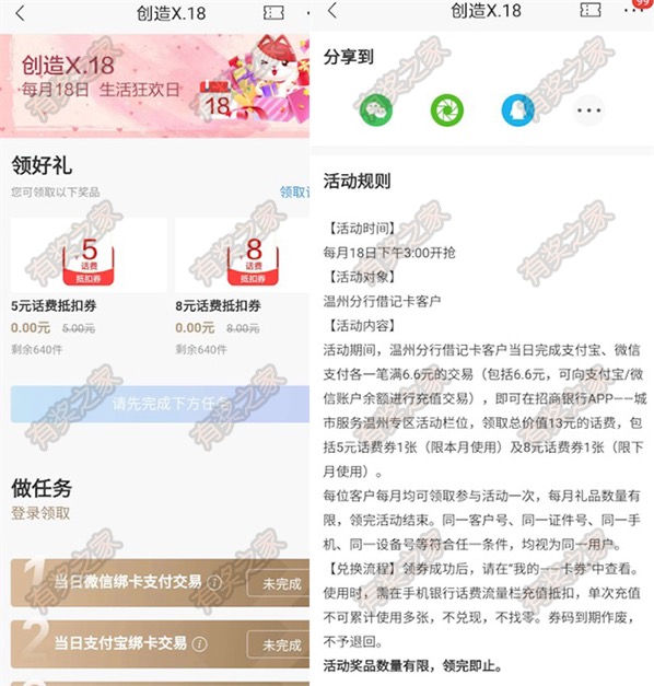 招商银行温州分行用户每月18日支付6.6元领13元话费券