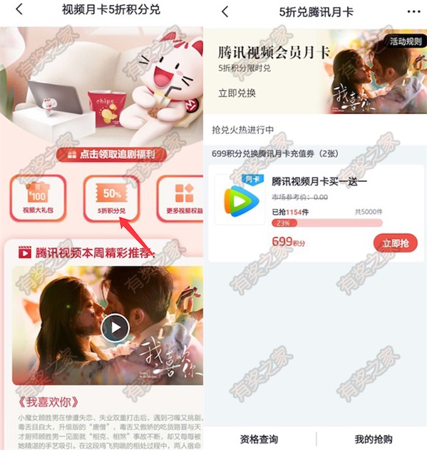 招商掌上生活699积分兑换2个月腾讯视频会员了(积分好去处)