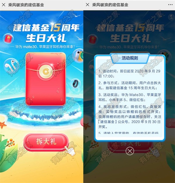 建信基金15周年生日大礼乘风破浪免费领随机现金红包