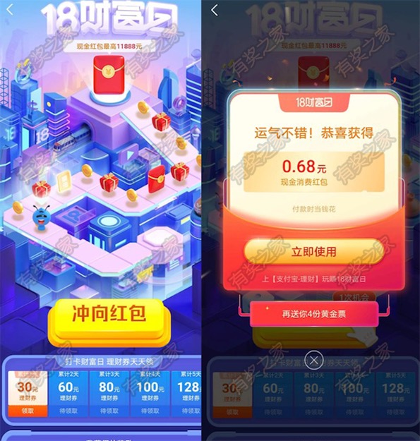 支付宝18财富日 做任务冲刺终点领最高11888元现金红包