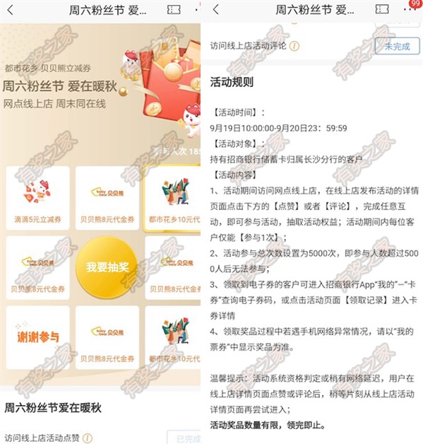 都市花香爱在深秋招商免费抽滴滴5元打车券