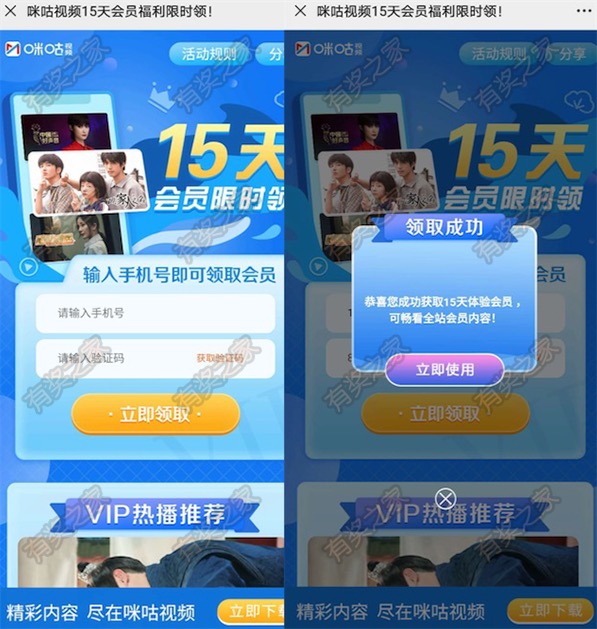 咪咕视频15天会员限时领 中国移动用户专享福利