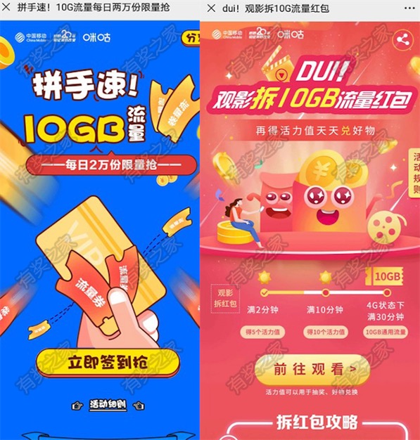 广东移动免费领20GB流量 拼手速咪咕视频观影免费领