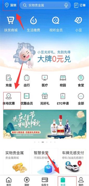 农业银行app深圳乐享优惠5元充值10元话费奖励