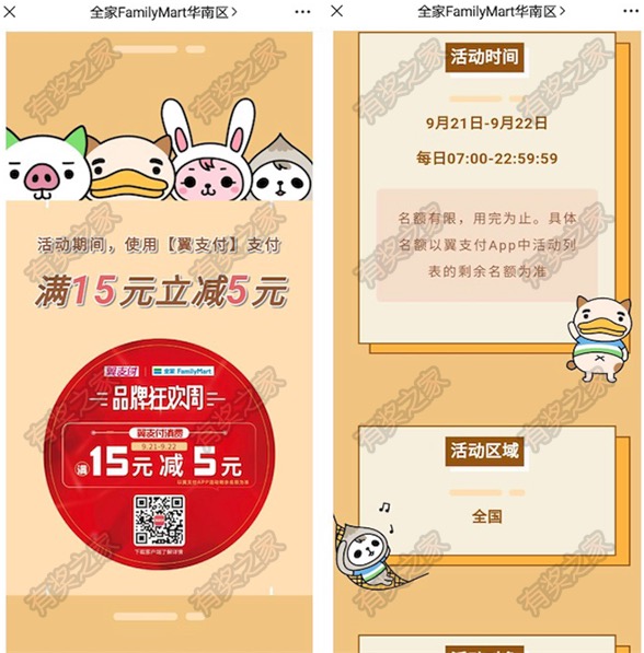 全家便利店优惠立减活动 翼支付付款满15元立减5元优惠