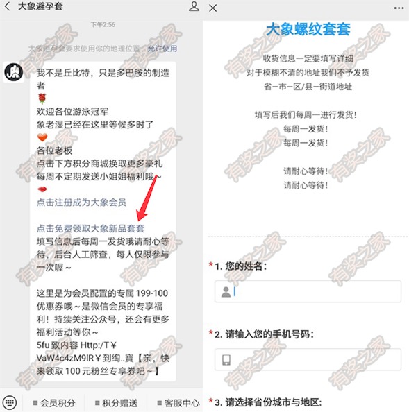 大象避孕套微信公众号免费领新品螺纹套套（每周一发货）