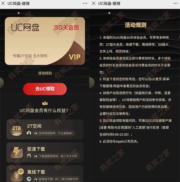 UC网盘30天会员免费领取 uc浏览器享多种特权