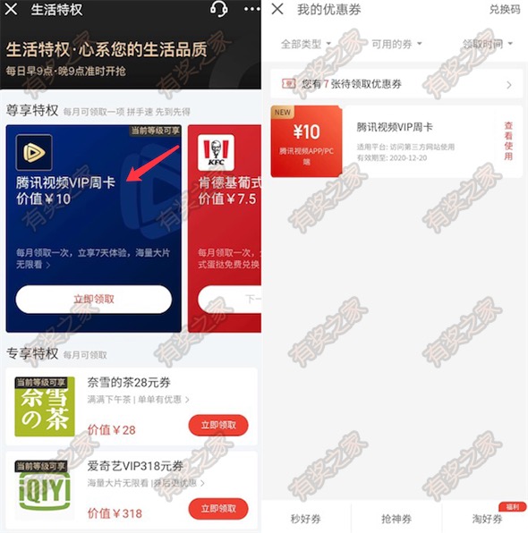 京东金融生活特权免费领腾讯视频会员周卡（黄金会员领）