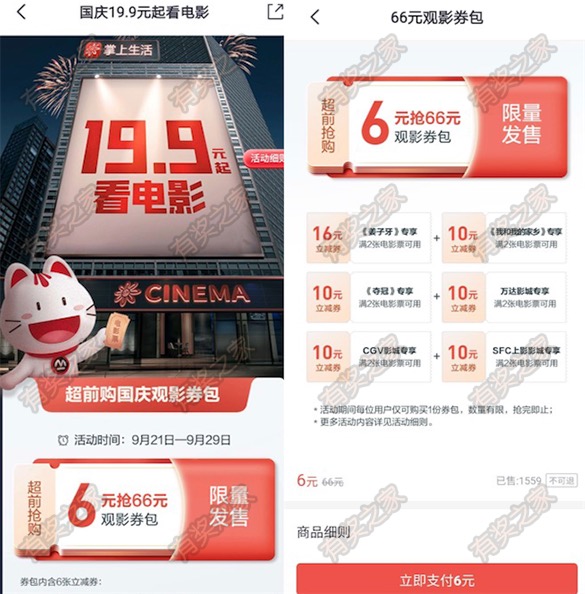 招商掌上生活19.9元看电影 6元购66元观影券包