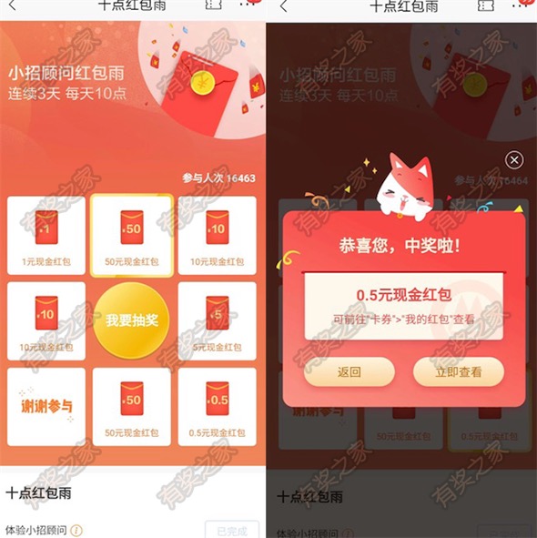 招商小招顾问十点红包雨连续3天免费领0.5-50元红包