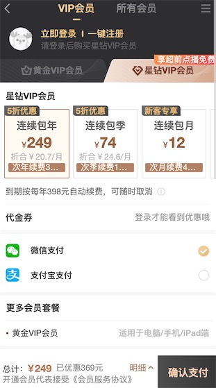 奇异果VIP249元一年在哪里开通的？