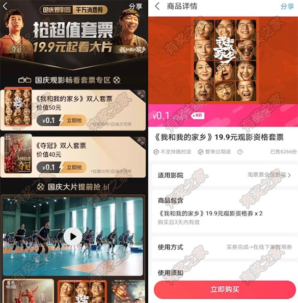 支付宝1分钱免费抢《我和我的家乡》《夺冠》电影票2张
