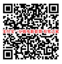 支付宝1分钱免费抢《我和我的家乡》《夺冠》电影票2张