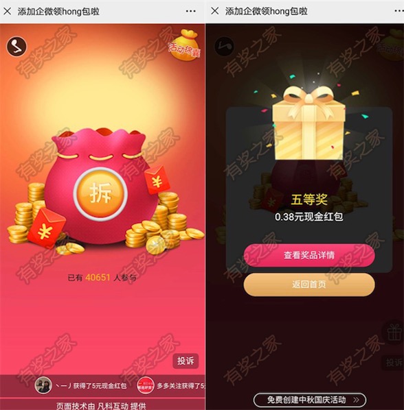 中山联通添加企业微信免费领随机现金红包（亲测0.38元）