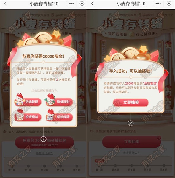 招商银行app领喵币投资免费领2元现金红包奖励