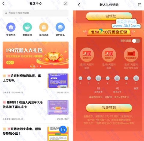 美的美居app里社区中心连续签到5天领10京东E卡奖励