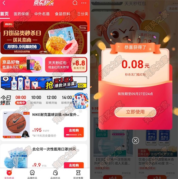 京东购物天天秒杀领红包 购物红包可抵扣现金