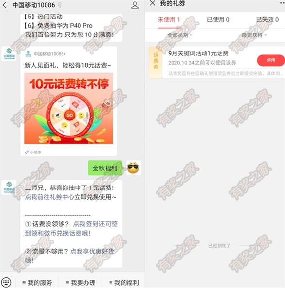 中国移动微信公众号金秋福利免费领1-5元话费券奖励