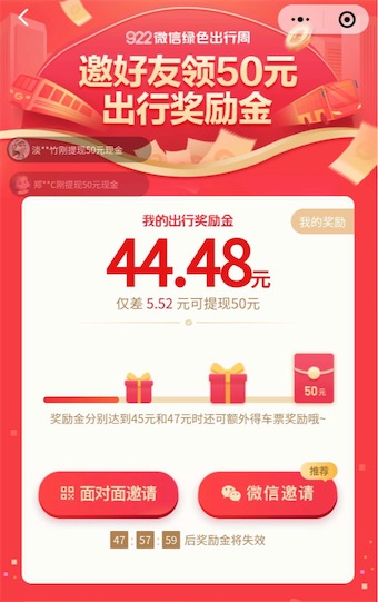 微信绿色出行开通乘车码领50元的出行奖励金