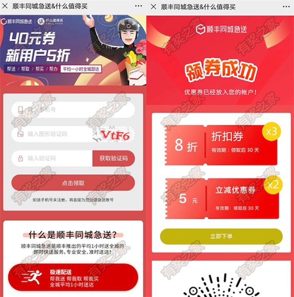 顺丰同城急送优惠券在哪领 免费领100元顺丰同城急送代金券