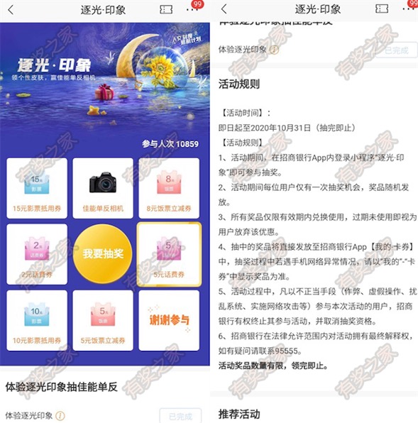 招商体验逐光印象抽好礼 免费领话费券相机实物奖励