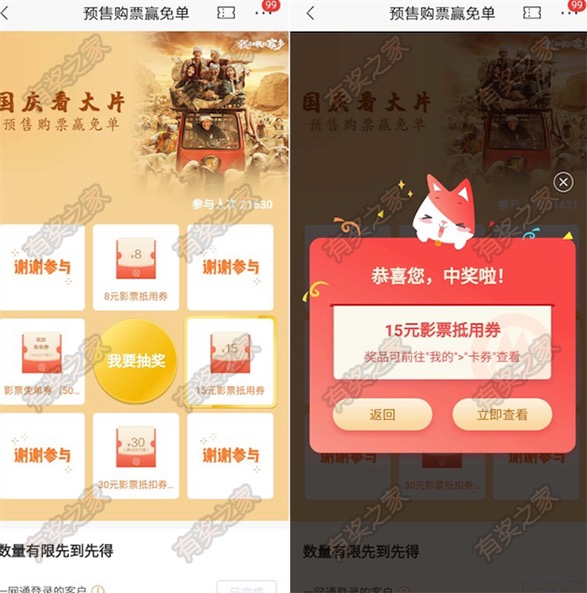 国庆节影票预售购票赢免单 免费抽8-50元电影优惠券奖励