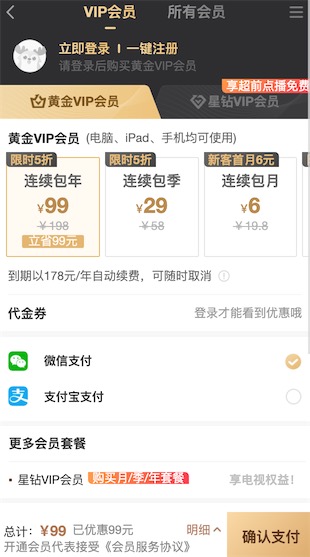 双十一买爱奇艺会员99元一年超划算