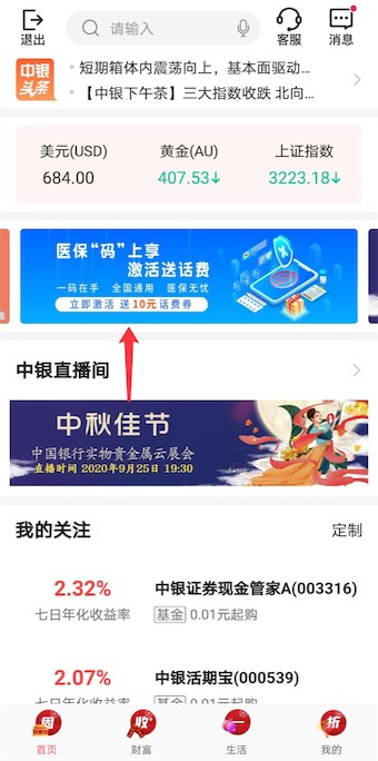 中国银行app注册和激活社保卡免费领30元话费券奖励
