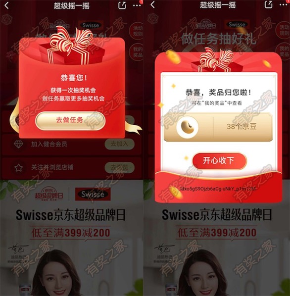 京东超级app超级摇一摇做任务免费领随机京豆奖励