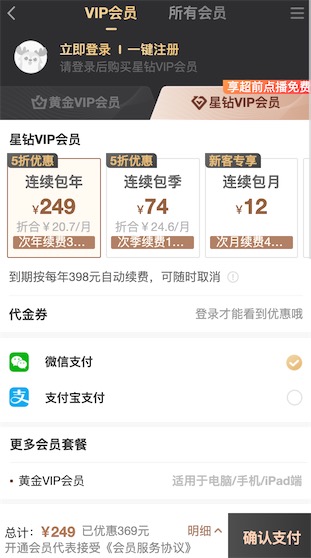 奇异果5折249元开通一年电视奇异果vip会员