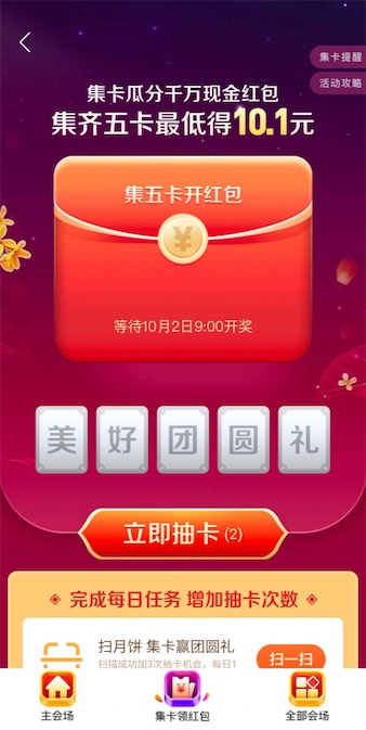 美团app中秋集5张卡免费领最低10.1元现金红包奖励