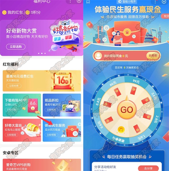 百度app体验民生服务免费领随机现金红包奖励