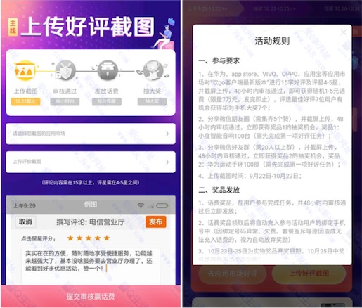 电信app好评有礼 上传好评截图免费领1-5元话费奖励