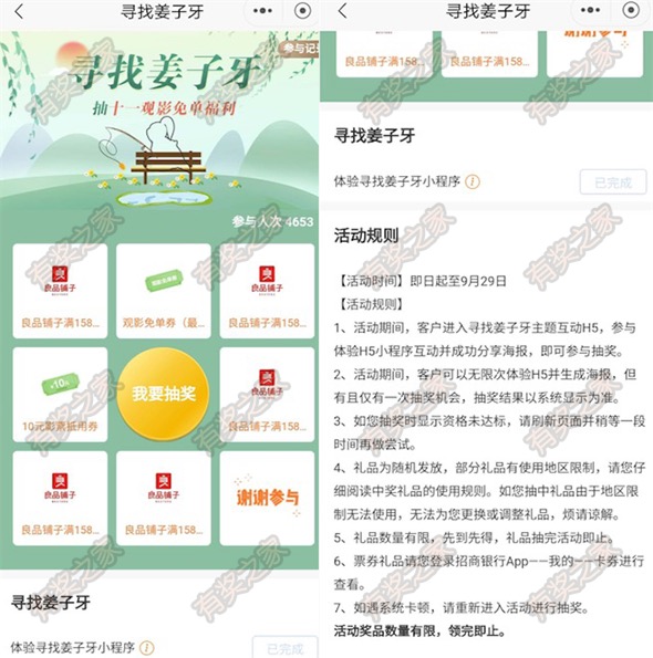 招商寻找姜子牙小程序免费抽最高观影免单券奖励