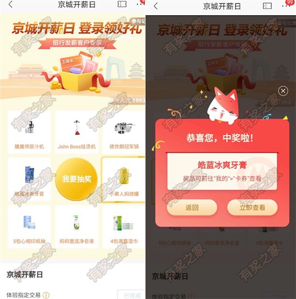 招商银行工资卡用户体验小程序抽奖必得实物奖励