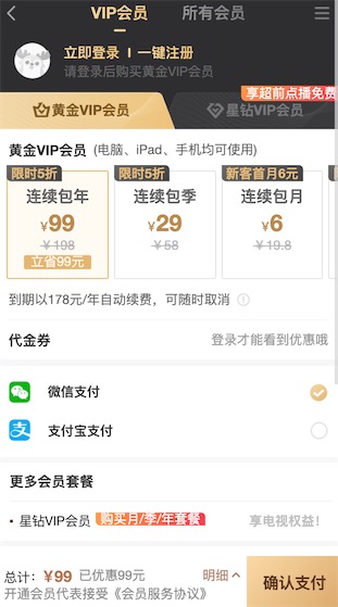 爱奇艺双11五折优惠99元一年