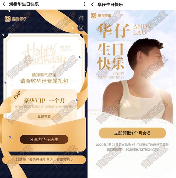 酷狗音乐为刘德华庆生 关注粉丝免费领一个月酷狗音乐豪华会员