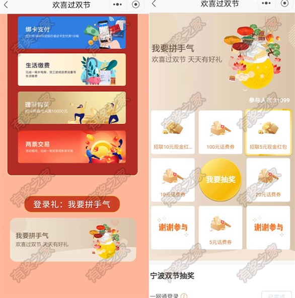 招商我要拼手气 欢喜过双节免费抽5-100元话费券奖励