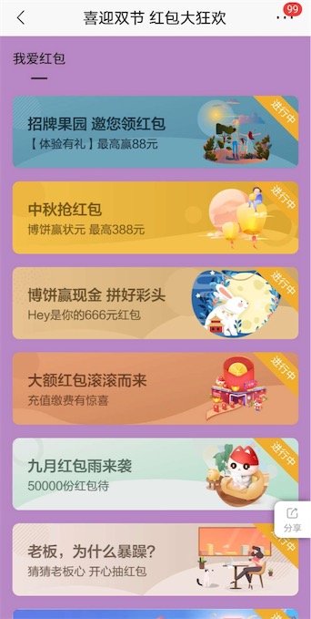 招商银行喜庆双节红包大狂欢 9个免费领红包活动汇总