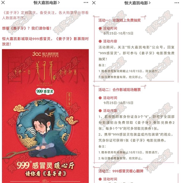 999感冒灵领电影票:身份证含3个999免费领姜子牙电影票