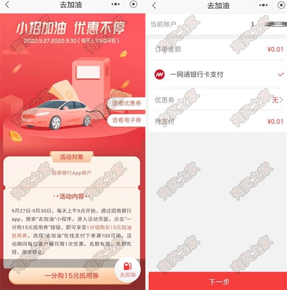 招商银行小招加油优惠 1分钱购15元加油券满100元可用
