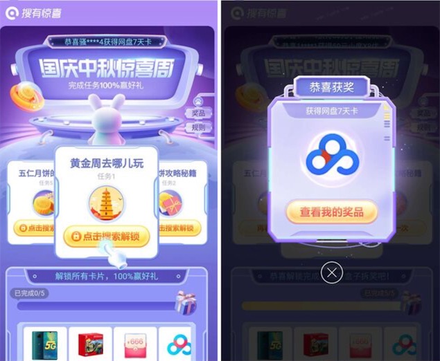 百度app搜索【黄金周100%赢好礼】免费抽百度网盘会员红包等