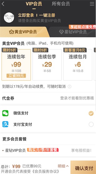 爱奇艺黄金会员电视tv会员5折半价优惠