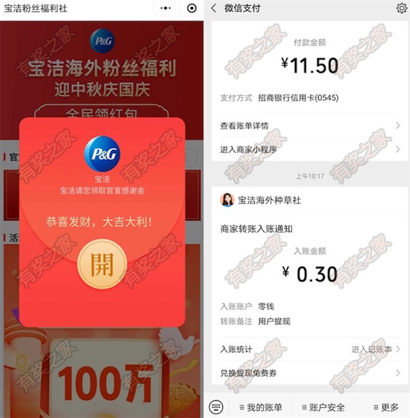 宝洁粉丝福利社关注海外旗舰店免费领0.3元现金红包奖励