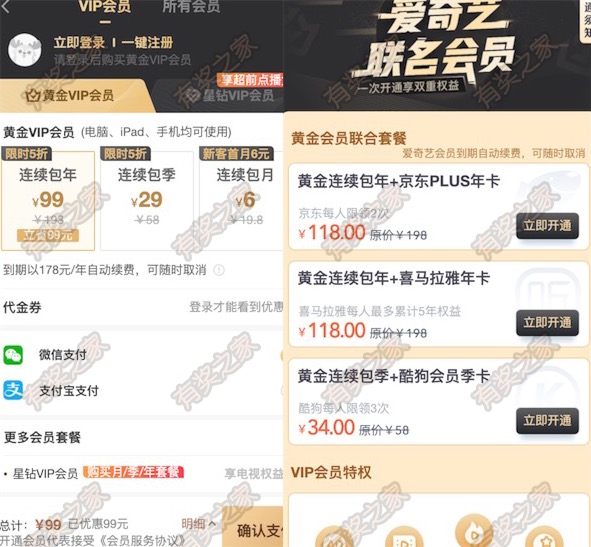 京东plus+喜马拉雅+酷狗音乐联合vip会员